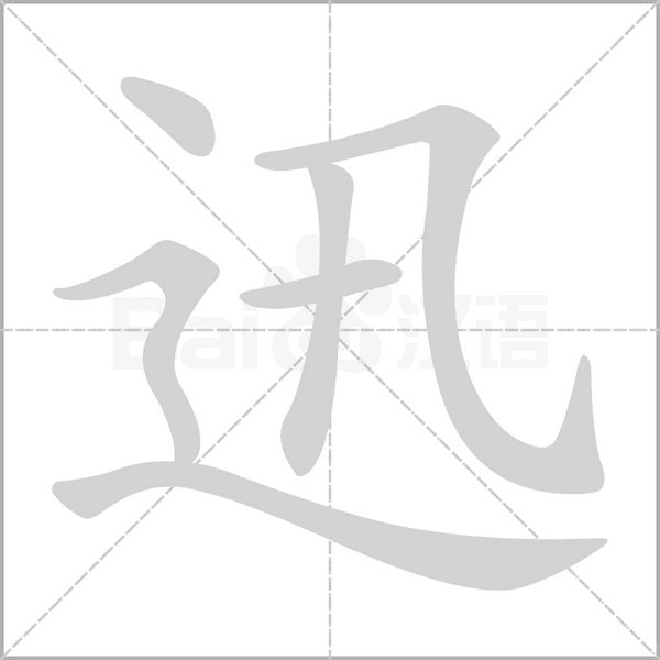 笔顺动画