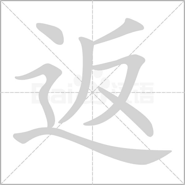 笔顺动画