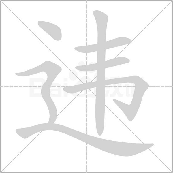 笔顺动画