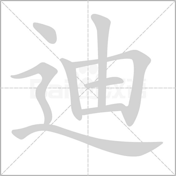 笔顺动画