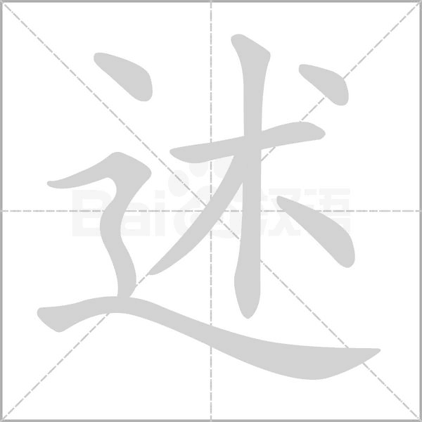 笔顺动画