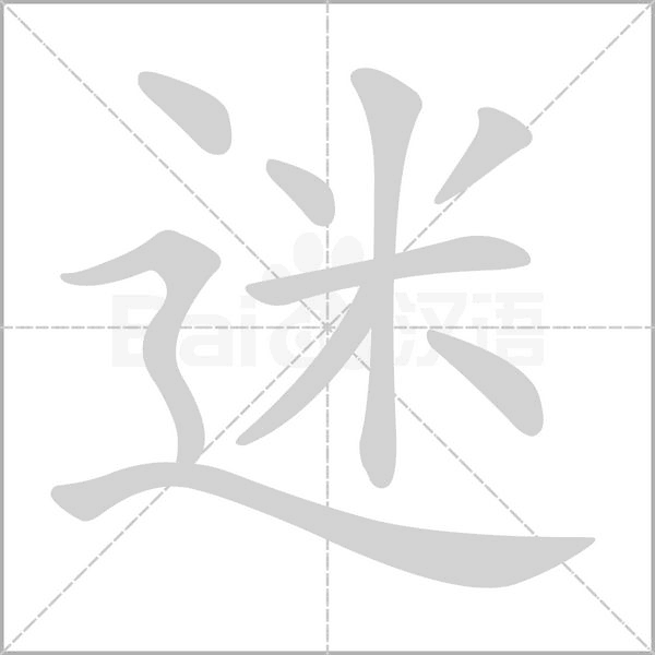 笔顺动画