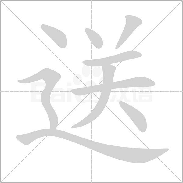 笔顺动画