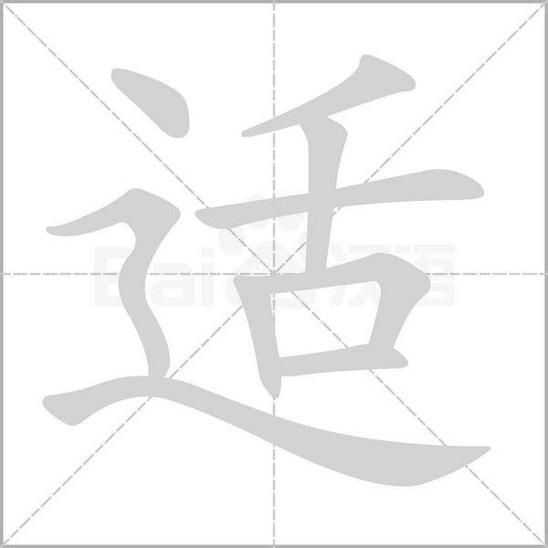 笔顺动画