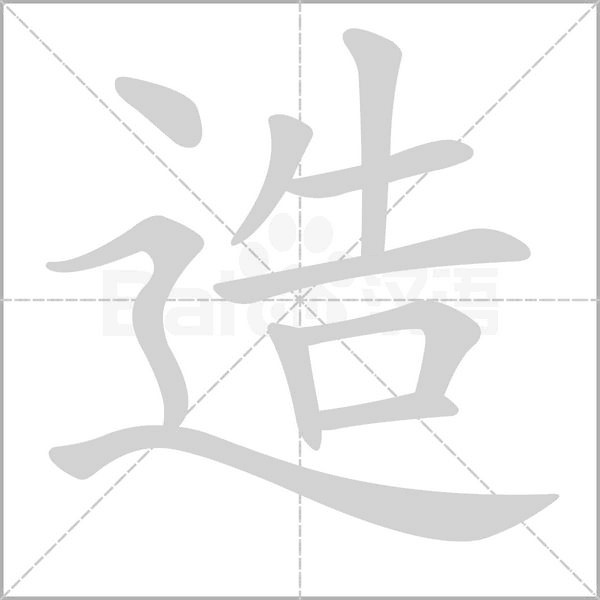 笔顺动画