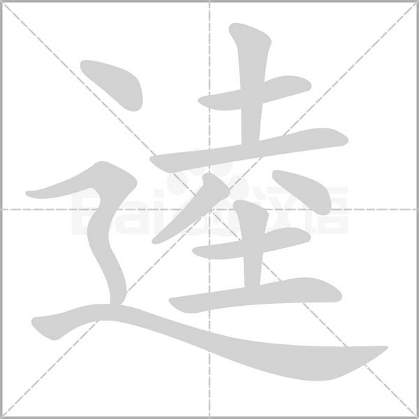 笔顺动画
