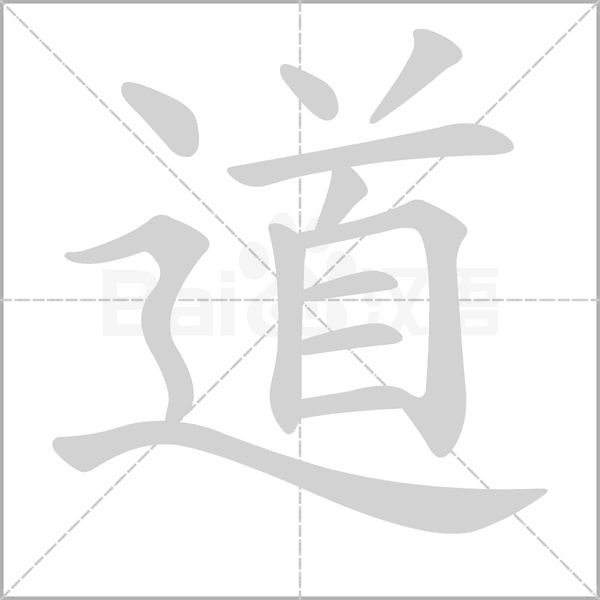 笔顺动画