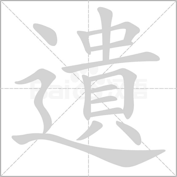 笔顺动画