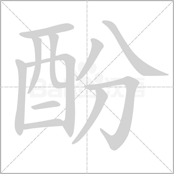 笔顺动画