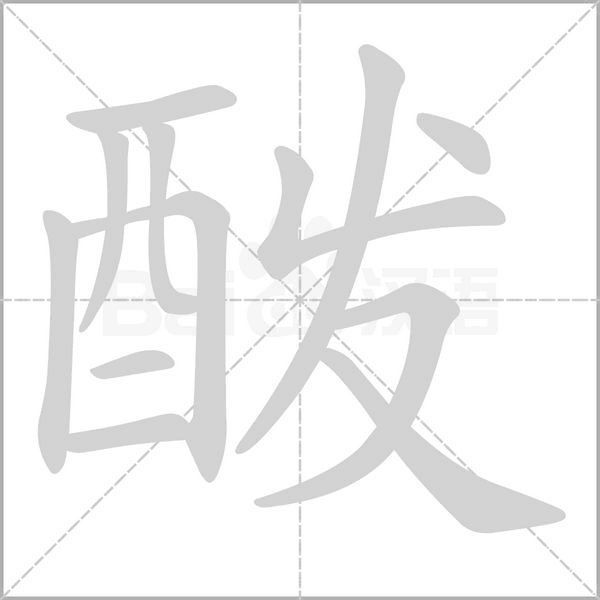 笔顺动画
