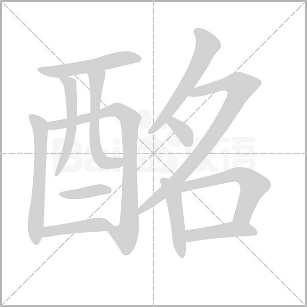 笔顺动画
