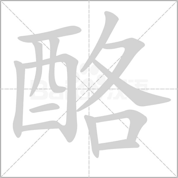 笔顺动画