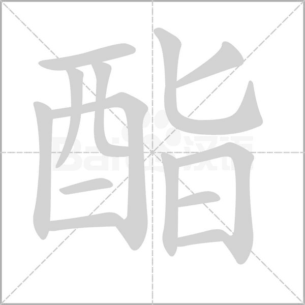 笔顺动画
