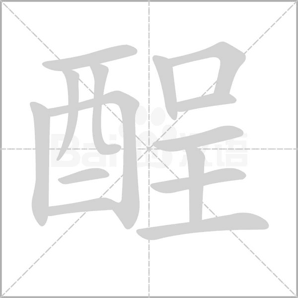 笔顺动画