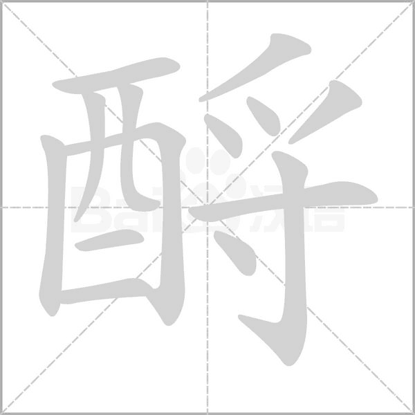 笔顺动画