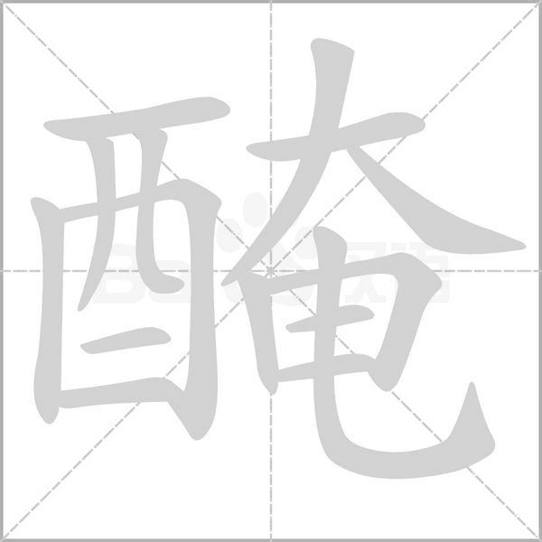 笔顺动画