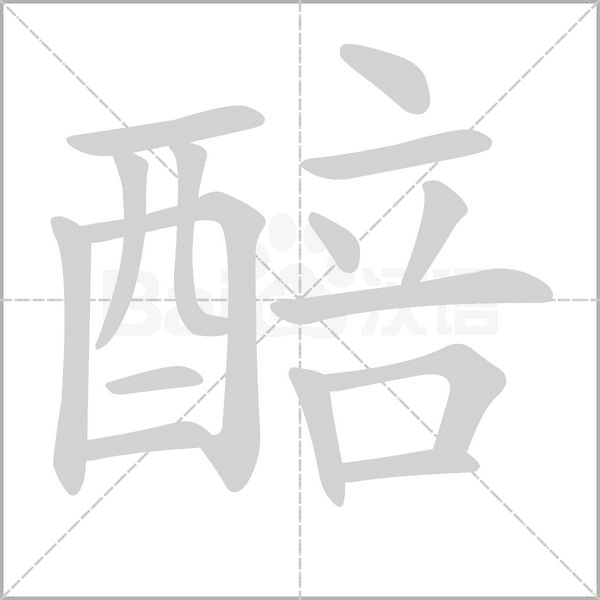 笔顺动画