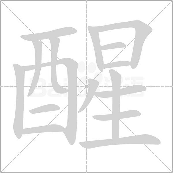笔顺动画