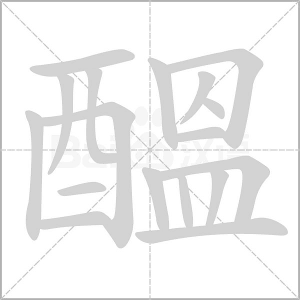 笔顺动画