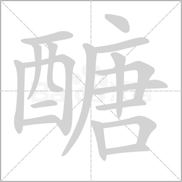 笔顺动画