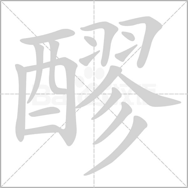 笔顺动画