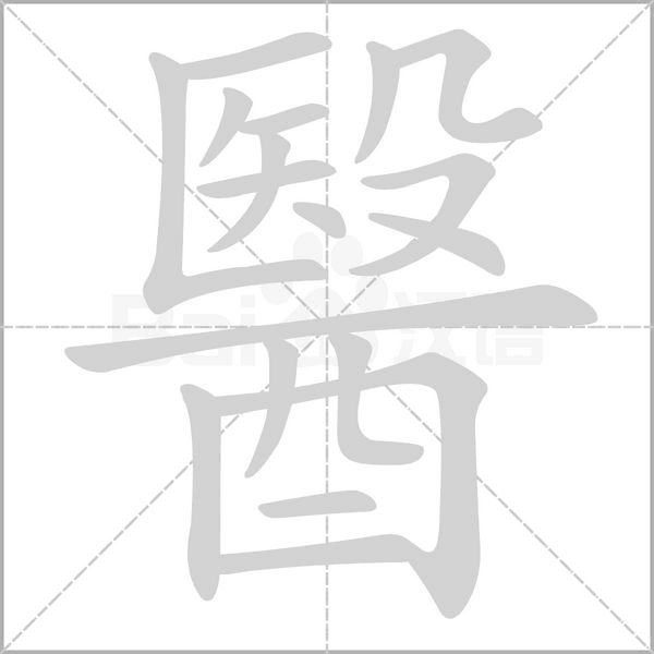 笔顺动画