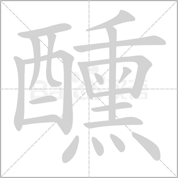 笔顺动画