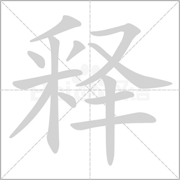 笔顺动画