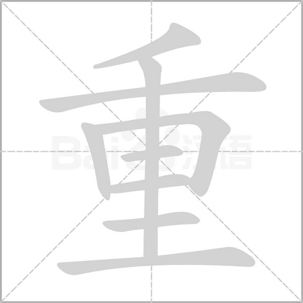 笔顺动画