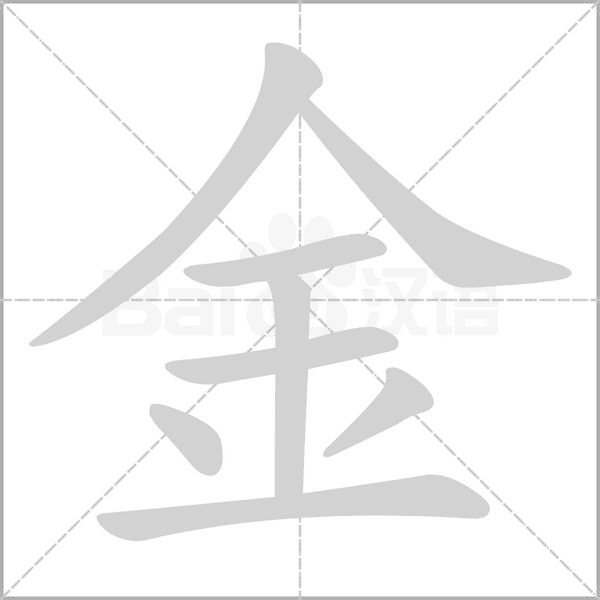 笔顺动画