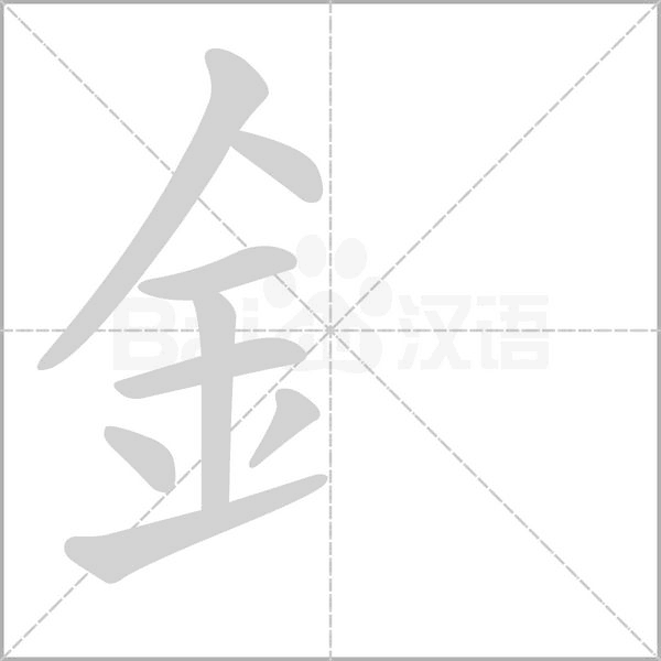 笔顺动画