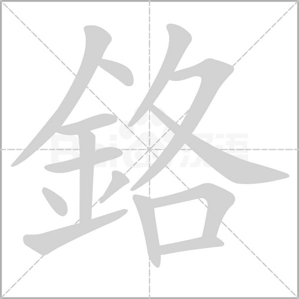 笔顺动画