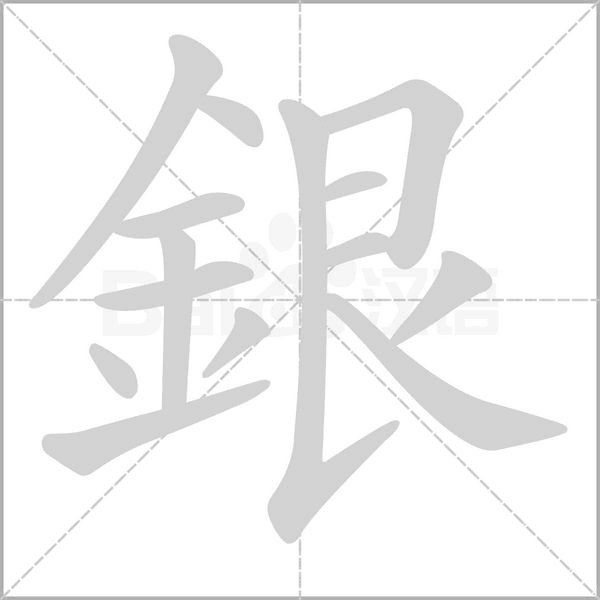 笔顺动画