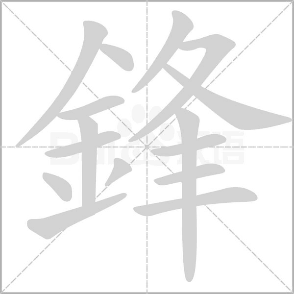 笔顺动画