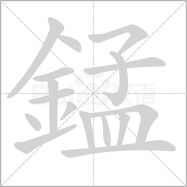 笔顺动画
