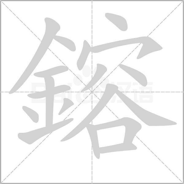 笔顺动画
