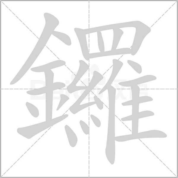 笔顺动画