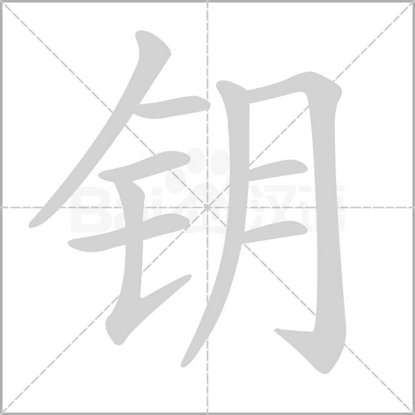 笔顺动画