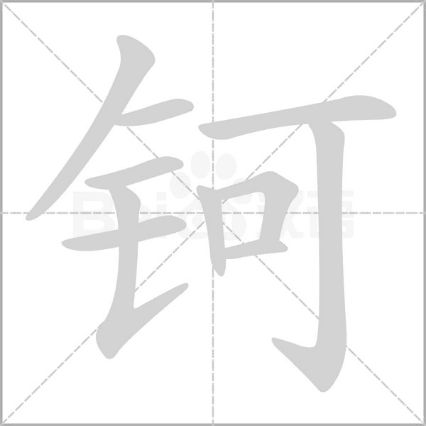 笔顺动画
