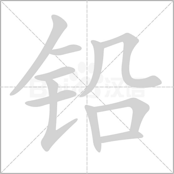 笔顺动画