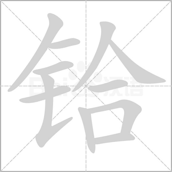 笔顺动画
