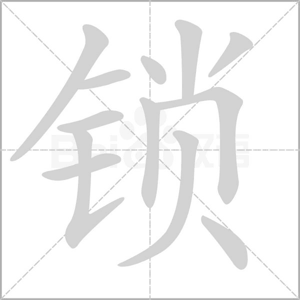 笔顺动画