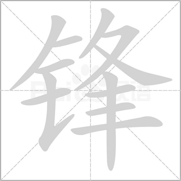 笔顺动画