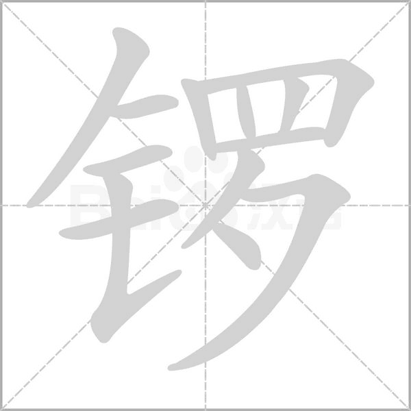 笔顺动画