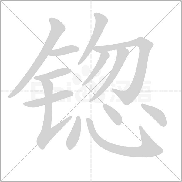 笔顺动画