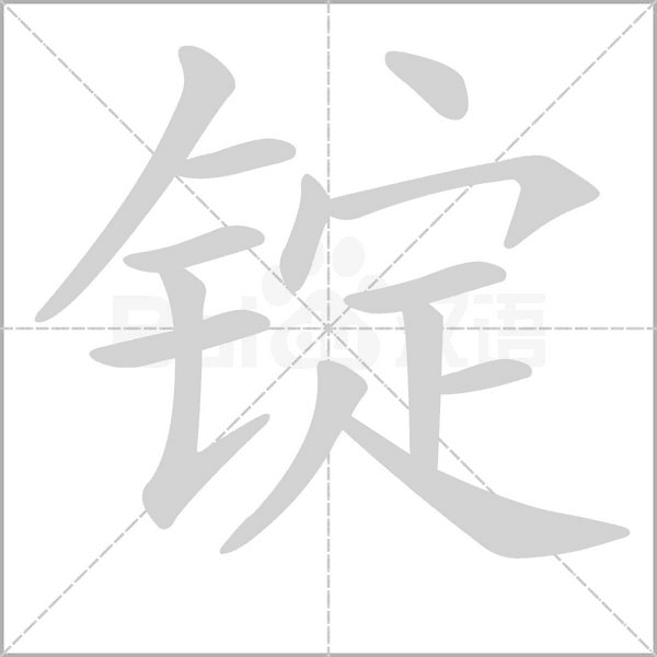 笔顺动画