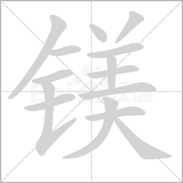 笔顺动画