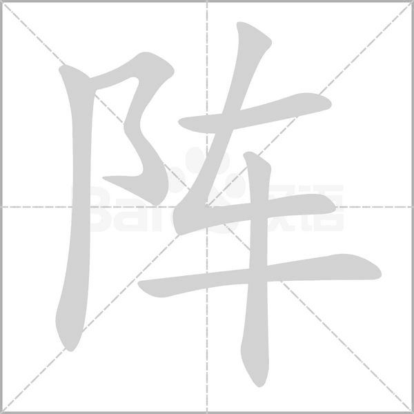 笔顺动画