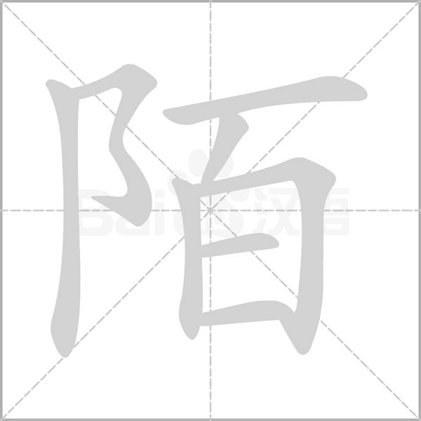 笔顺动画