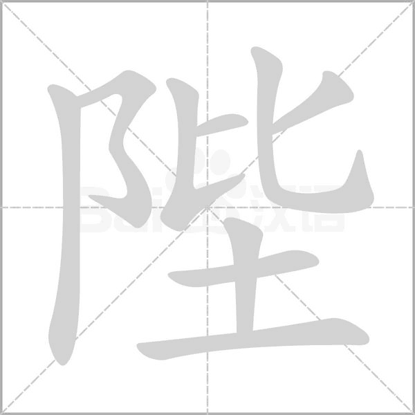 笔顺动画